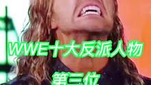 #wwe WWE十大最狠反派人物，第三位，限制级巨星艾吉#拳击比赛 #摔角