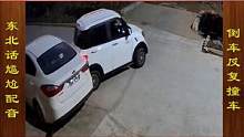 东北话搞笑配音，新手司机不会调头，连撞四次车 #搞笑配音 #搞笑视频
