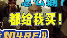 双满分！闭眼入！《生化4RE》评分解禁，获IGN、Gamespot双十分评价  #生化危机 #单机游