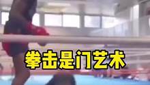 拳击是门艺术，#拳击 #格斗 #澳洲岩石拳馆 ##搏击 #泰森