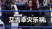 神秘人雷尔惨被维奇掌掴，艾吉在一旁幸灾乐祸 #神秘人雷尔 #摔角 #wwe
