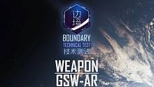 《边境计划》技术测试-武器-GSW-AR-2019060520350565