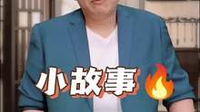 小故事《没有目标容易失败》 #励志 #职场 #感悟