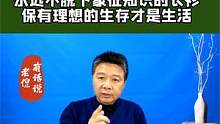 我们有什么资格要孔乙己脱下长衫 #社会热点 #正视孔乙己文学背后的焦虑 #孔乙己