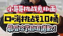 笑不活了，小哥一顿操作猛如虎，一看战绩...... #鬼椒面 #搞笑视频