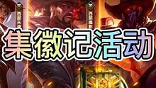 联盟手游西部系列集徽记活动概率测试！#lol手游无畏同行 #英雄联盟手游