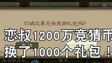 开1000多个竞猜礼包！#三国杀 #三国杀移动版