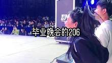 和206在一起的最后一晚当然是要开开心心的啦#毕业晚会 #校园 #毕业倒计时