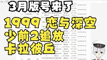 【空空的赛博酒馆】3月游戏版号来啦，卡拉彼丘，少前2追放，1999，雷索纳斯，月末游戏大撞车