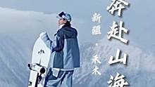 我们从未征服大山，是大山包容了我们。
#大型高性能豪华皮卡山海炮#户外之王山海炮