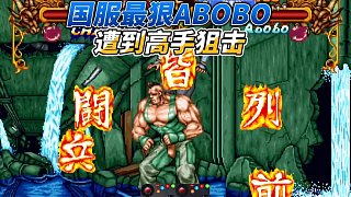 雙截龍格斗：國(guó)服最狠Abobo碰到高手，忍者已經(jīng)是世界級(jí)水準(zhǔn)