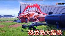 恐龙岛大猎杀，工厂大哥一个更比一个凶，你坑我我坑你