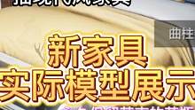新的活动[欢狗儿家具盲盒] 抽现代风家具 可白嫖70次机会   #妄想山海 #新活动 #家具 #家园