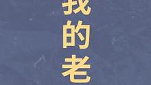 我老马终于回来了，村子里的变化可真大啊！#合金弹头 #合金弹头觉醒 #怀旧游戏
