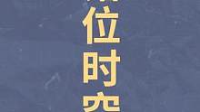 在错位时空中寻找的合金队友！你是我要找的那一个么？#合金弹头 #合金弹头觉醒 #错位时空