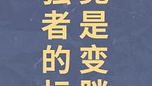 身为一个强者，变胖是很自然的事情~ #合金弹头觉醒终极测试 #合金弹头觉醒 #合金弹头
