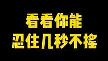 边摇边操作 根本停不下来！#根本停不下来 #iwanna #合金弹头 #合金弹头觉醒 #洗脑 #洗脑