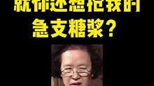 就你还想抢我的急支糖浆？ #smilemo #合金弹头 #这个游戏很好玩 