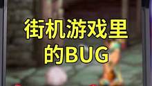 街机游戏里的BUG是什么样子？#合金弹头  #合金弹头觉醒  #合金弹头觉醒终极测试  #街机游戏