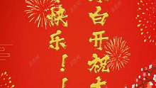 不凉白开祝大家新年快乐！！！#合金弹头 #合金弹头觉醒