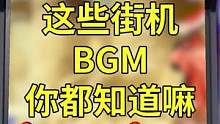 街机那些神级BGM#合金弹头  #合金弹头觉醒手游  #街机游戏