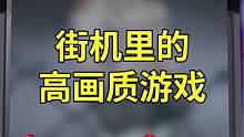高画质街机游戏这一块儿拿捏住了！ #合金弹头  #合金弹头觉醒  #合金弹头觉醒终极测试