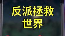 反派拯救世界，合金弹头2讲的故事你知道嘛  #游戏杂谈  #合金弹头   #合金弹头觉醒手游