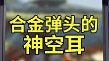 老玩家乐此不疲的搞笑空耳，总有你没听过的！#合金弹头 #合金弹头觉醒 #空耳