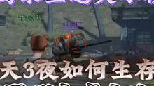 【黎明觉醒：生机】8分钟了解孤岛求生玩法，生存三天三夜不难？#黎明觉醒#黎明觉醒生机#黎明觉醒生机来