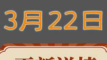【命运方舟】俄服3月22日更新（收益调整、技改、新副本） #命运方舟 #lostark #失落的方舟