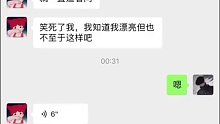 点开前没想到这么好笑