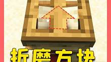 我的世界：七个折磨方块，让你难受一整天 #我的世界 #Minecraft #单机游戏