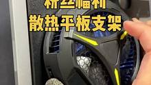 平板用支架玩吃鸡是不是轻松多了，还可以安装散热器哟#平板支架 #ipad支架推荐 #支架