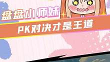 街机时代会落泪，可PVP不会，PK对决才是王道#街机游戏 #格斗游戏 #合金弹头觉醒 #合金弹头觉醒