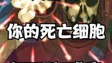 为什么你的死亡细胞打不到5细胞难度？ #死亡细胞 #游戏推荐 #主机游戏