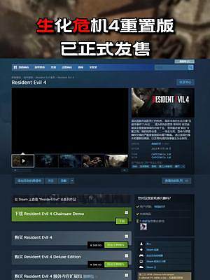 生化危機4重置版現(xiàn)已發(fā)售。#steam喜加一 #Steam游戲 #生化危機4重制版