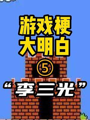 里昂也不想這樣啊，他只是迫不得已??！#單機游戲 #steam游戲 #生化危機4 #游戲梗百科 #玩家
