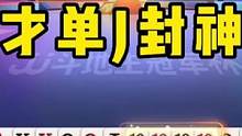 天才不愧是天才，一张单J破残局，解说都赞不绝口！#JJ斗地主