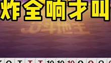 非常罕见的冤家牌，农民开局扔2222炸，五炸全响真过瘾！#JJ斗地主