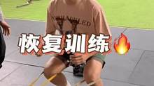 在上次说要恢复训练半年之后，政瓷终于踏入了力量房，希望在这个夏天能帮他完成实战360，接下来我会定期