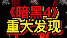 暗黑破坏神4公测开启 #暗黑破坏神4
