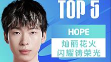 LPL春季赛TOP5：HOPE灿丽花火闪耀铸荣光