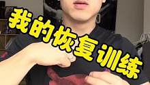 平平无奇的恢复训练，赶夏天回到最好状态！#撸铁