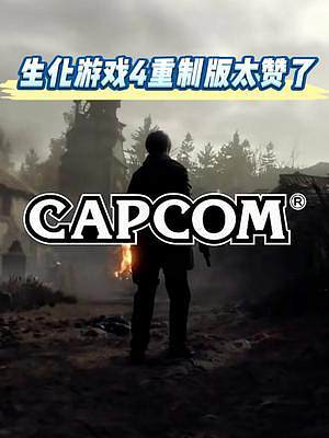 生化4重制版太贊了卡普空不愧是炒冷飯一哥#游戲 #主機游戲 #單機游戲 #懷舊游戲  #ps5 #回