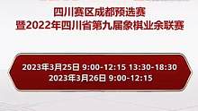 锁定JJ象棋，观看2022全国象棋业余棋王赛！#象棋