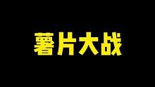为了薯片，他们竟然做出这种事…#合金弹头觉醒#专治不开心 #游戏日常 #是时候展现真正的技术了#这谁