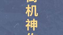 街机神作合金弹头觉醒就要来了，完美还原原作，你准备好了吗？#合计弹头觉醒 #合金弹头 #神作