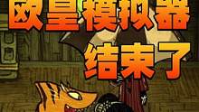 饥荒欧皇模拟器18期：制作神器打包法杖饲养小虎鲨（二） #饥荒 