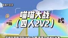 这绝对是你没玩过的4人图，和粉丝宝宝来一场2V2的比赛…
#蛋仔派对 #游戏要和有趣的人一起玩