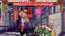 双截龙格斗：比利变身能否拿下国服Abobo？